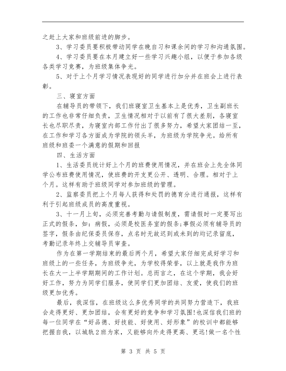 班级月度工作计划表_第3页