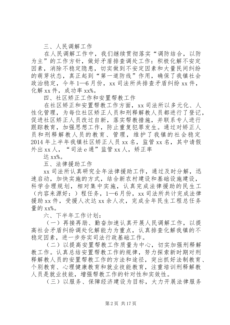司法所半年工作总结(精选多篇)_第2页