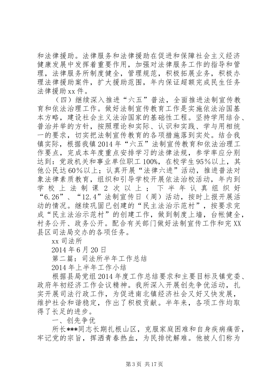 司法所半年工作总结(精选多篇)_第3页