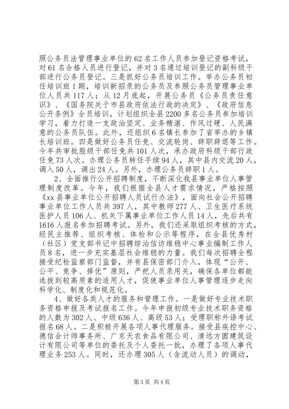 县人事局年度工作总结_第3页