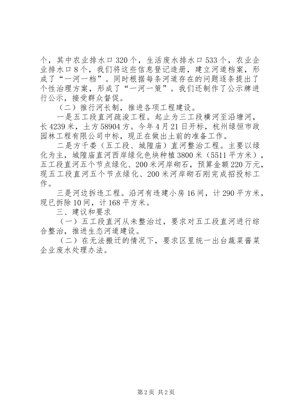 河长制“方千娄直河”管理情况汇报_第2页