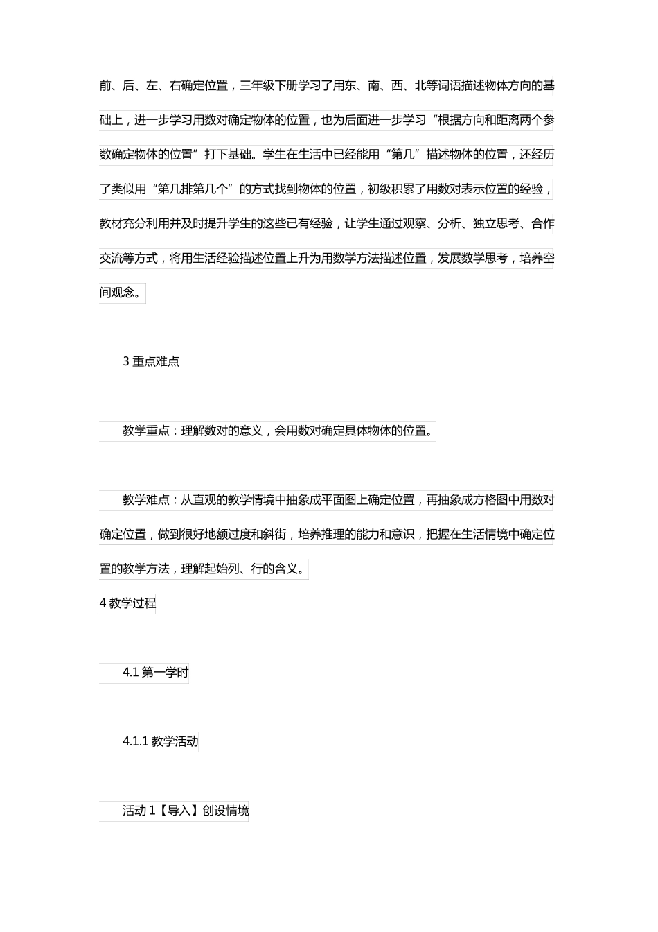 人教版五年级数学上册位置教案五_第2页