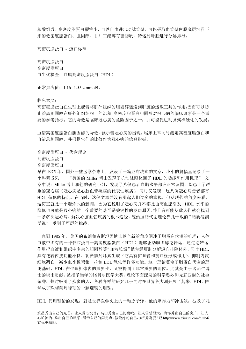 高密度脂蛋白_第2页