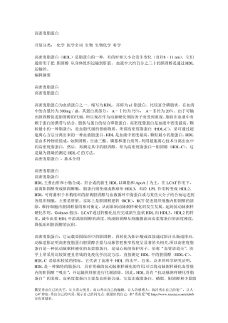 高密度脂蛋白