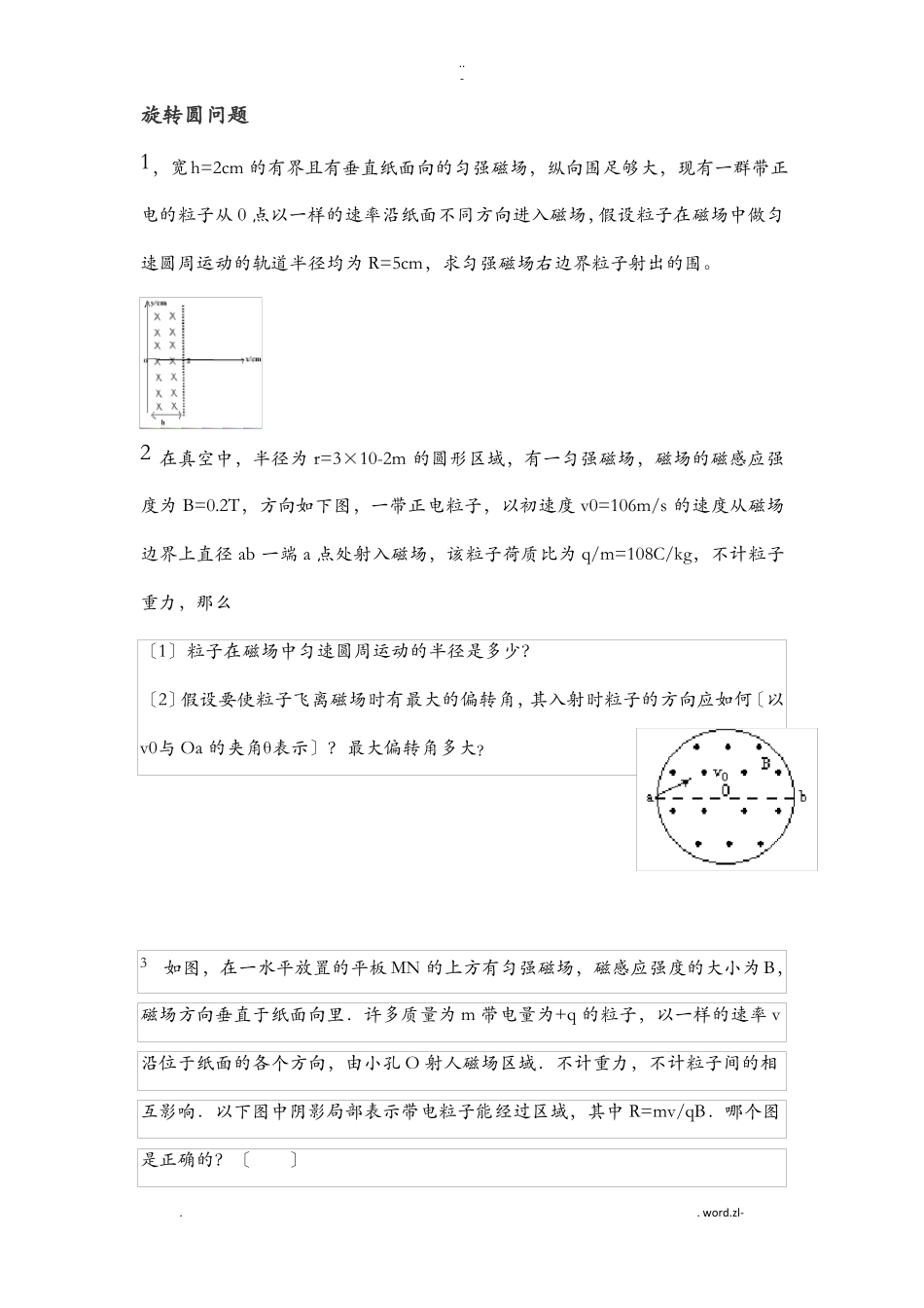 磁场旋转圆,缩放圆,移动圆_第1页