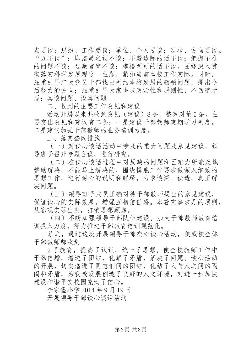 李家堡小学开展谈心谈话活动情况汇报_第2页