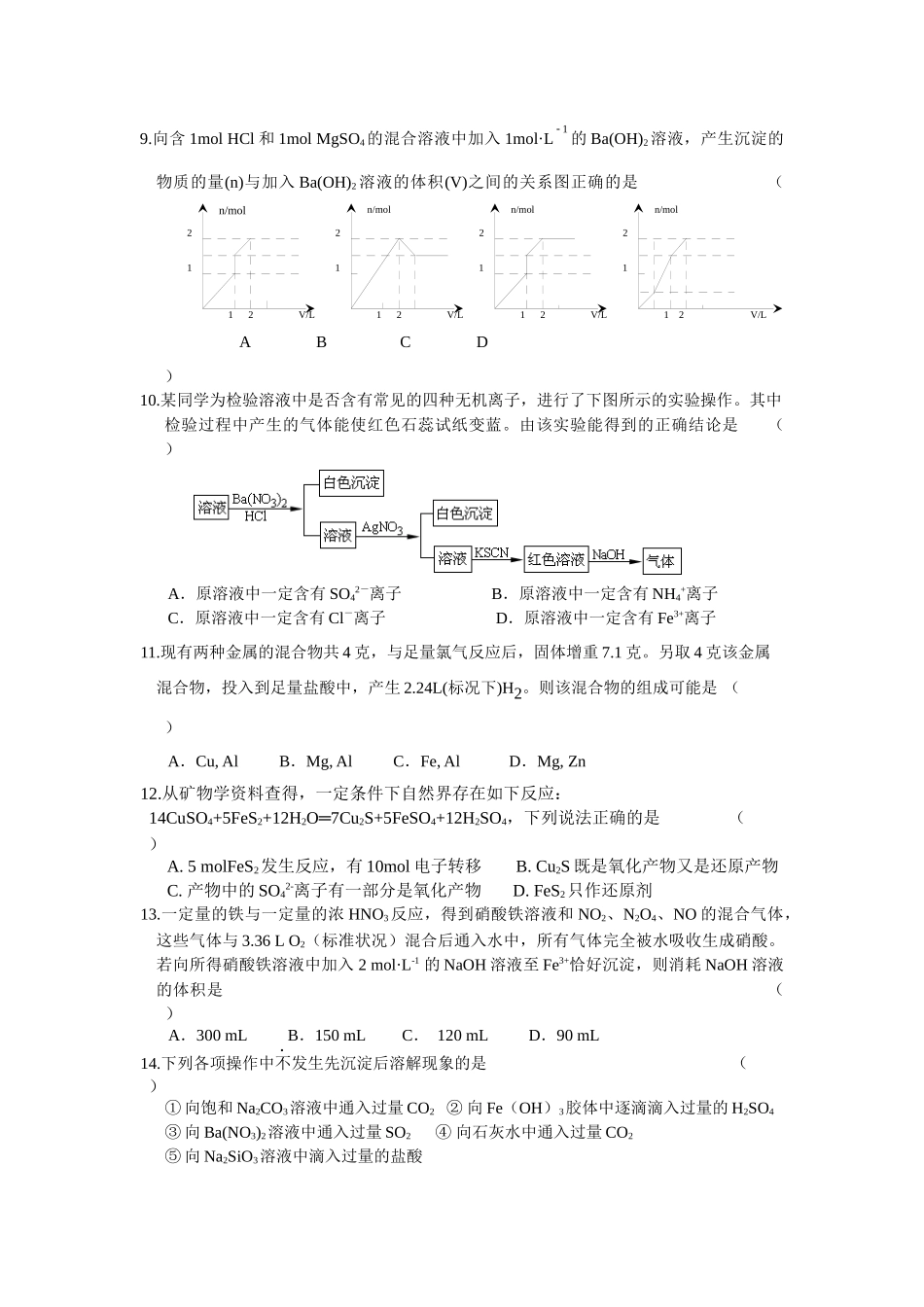 岳阳市一中XXXX届高三第二次质量检测_第2页