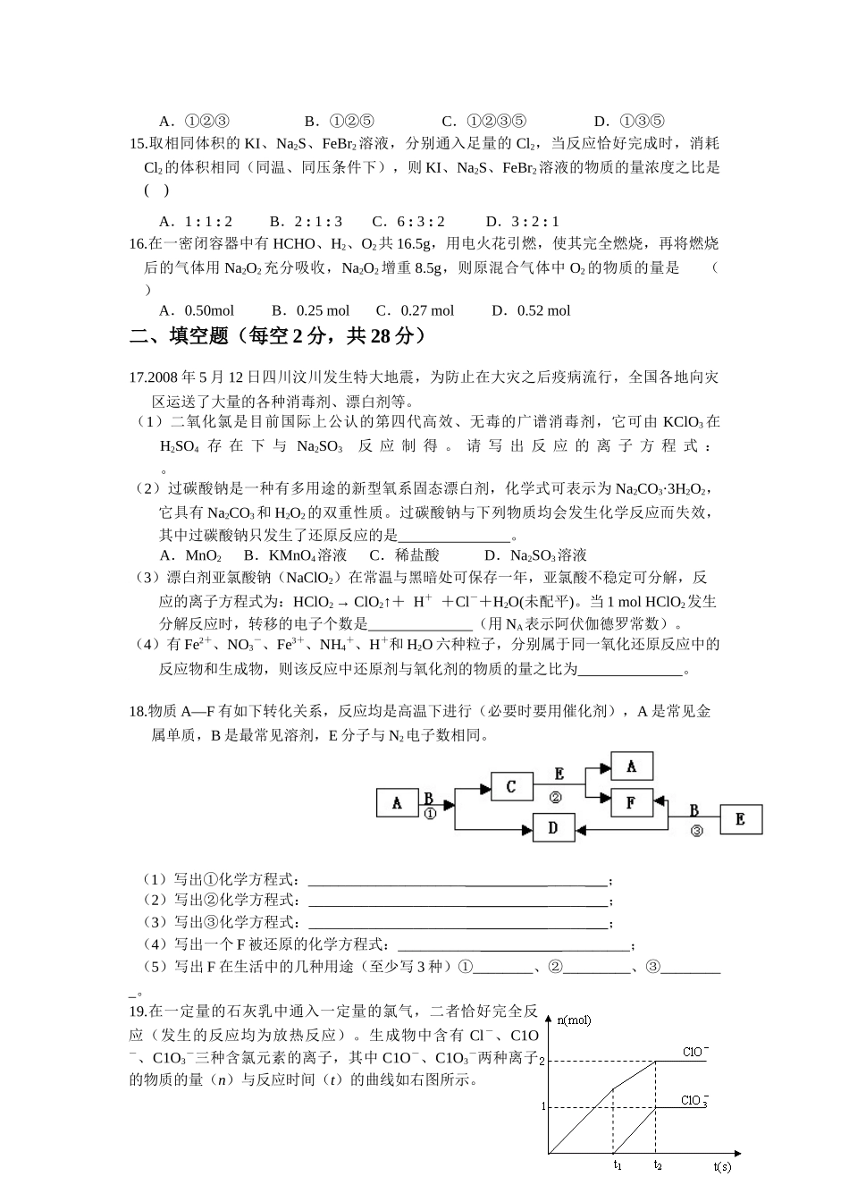 岳阳市一中XXXX届高三第二次质量检测_第3页