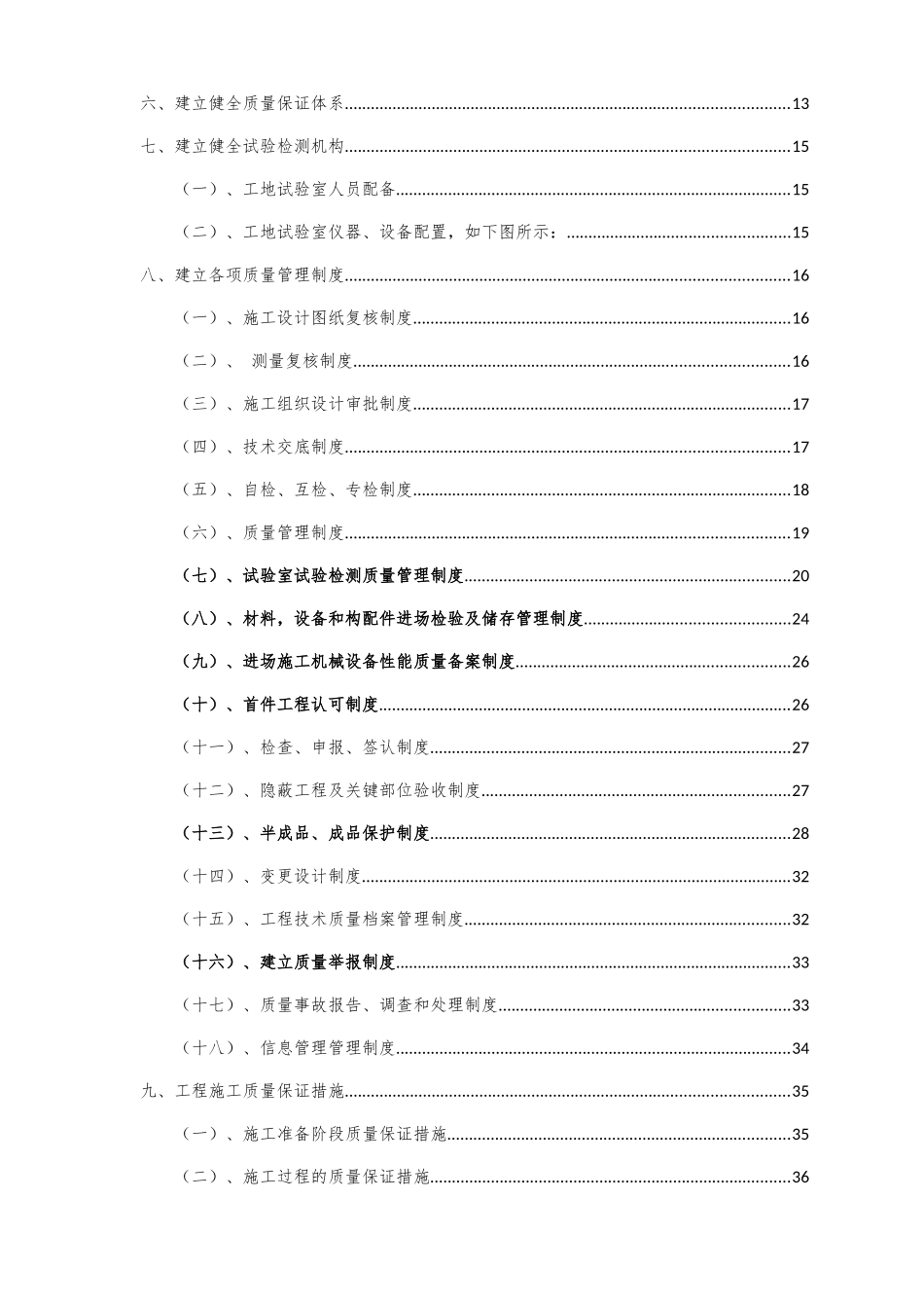 质量保证体系(高速)_第2页
