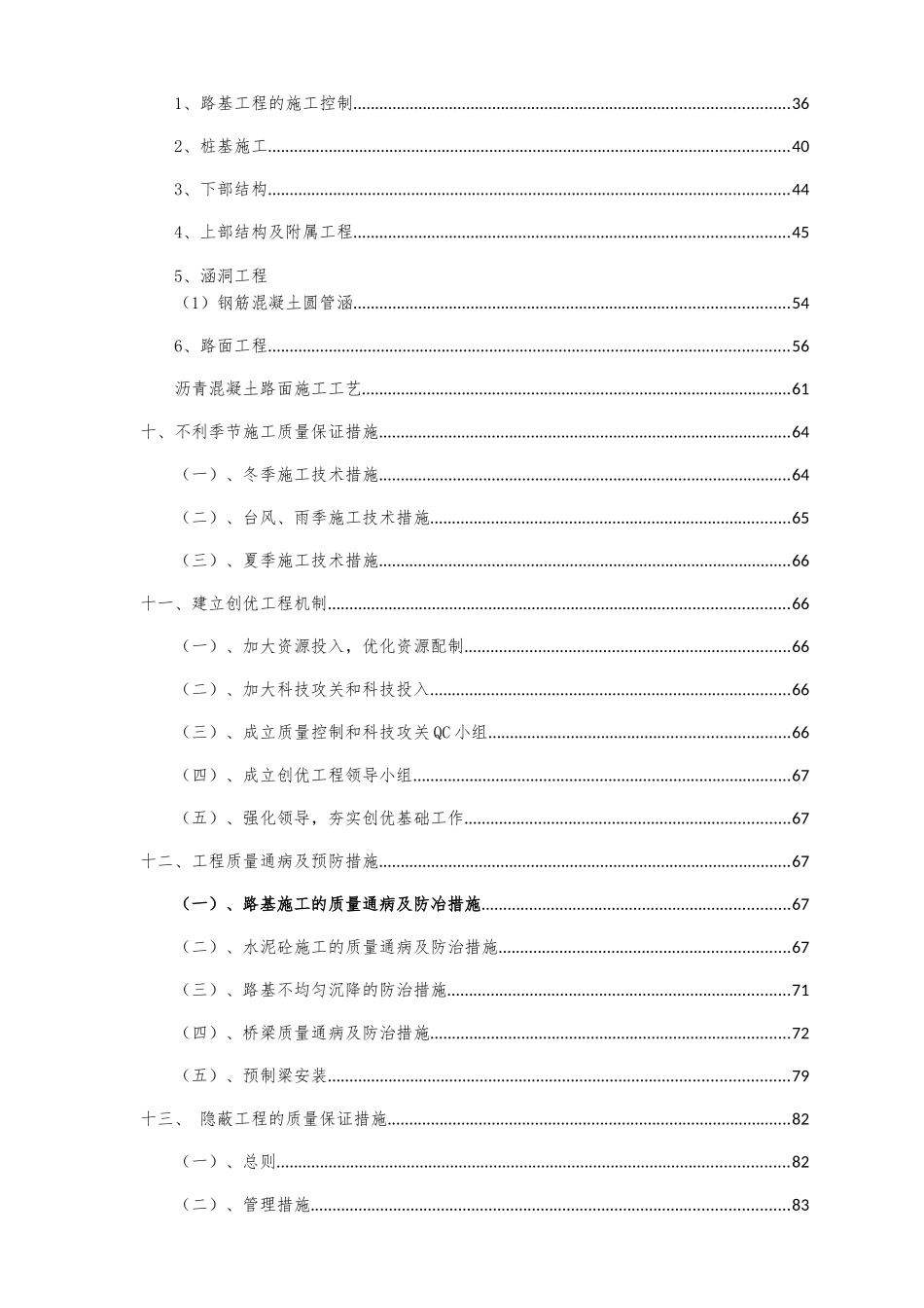 质量保证体系(高速)_第3页