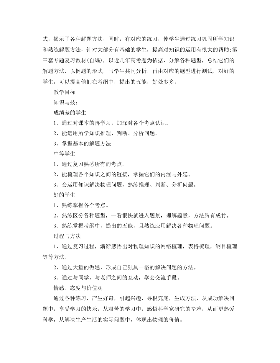 高三物理教师的教学工作计划5篇 _第2页