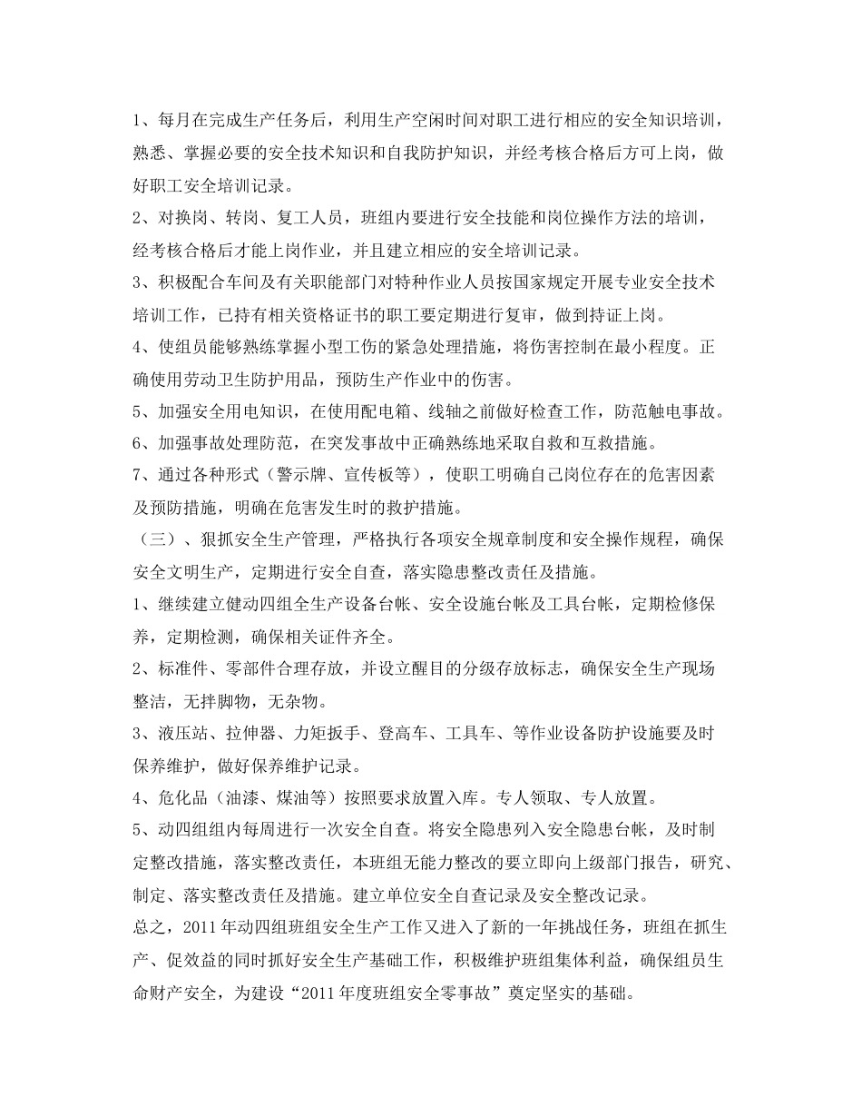 《安全管理文档》之2020年班组安全员工作计划_第2页