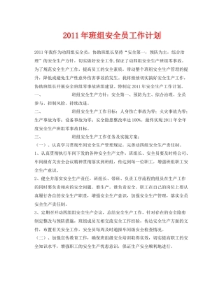 《安全管理文档》之2020年班组安全员工作计划