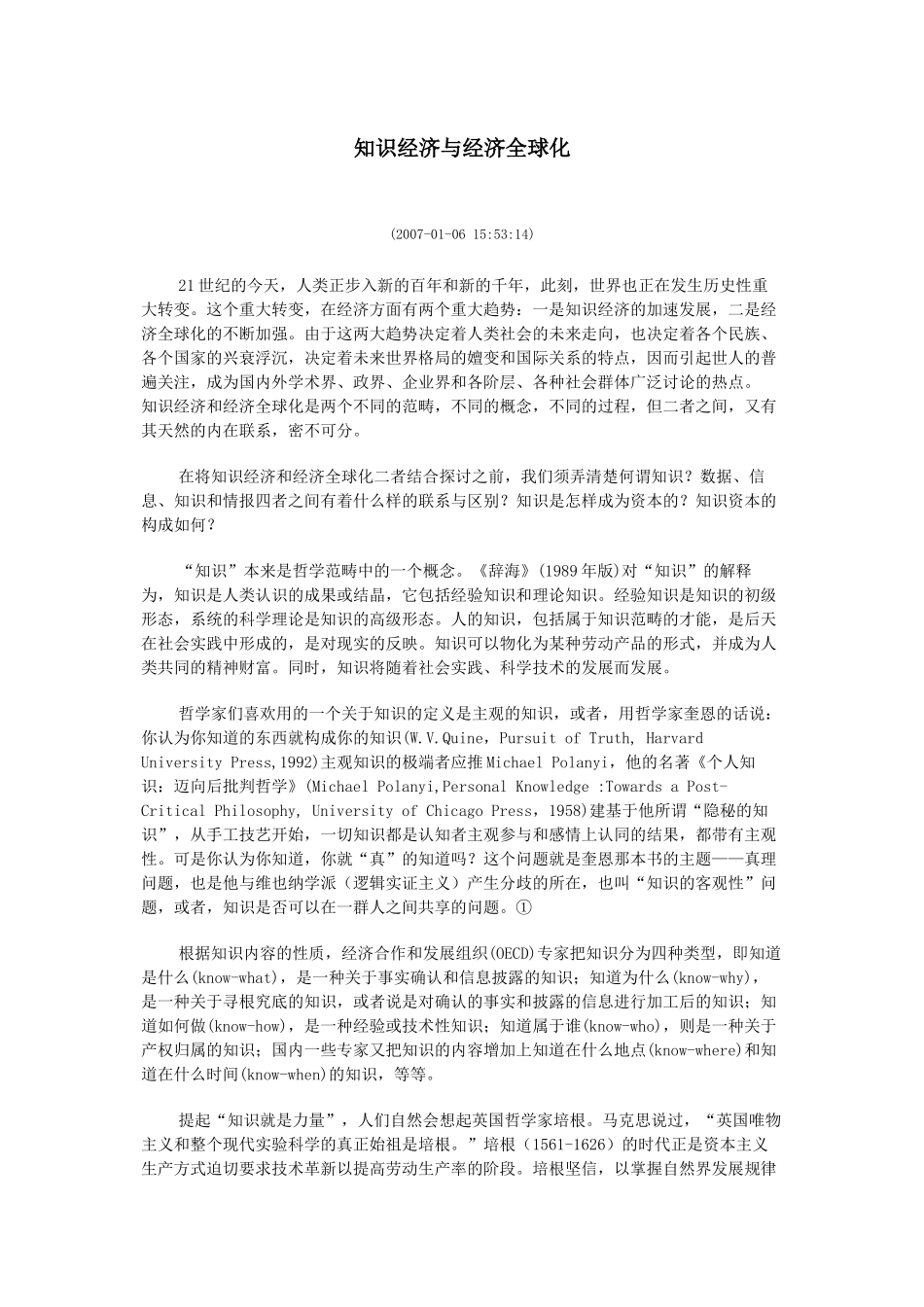 知识经济与经济全球化_第1页