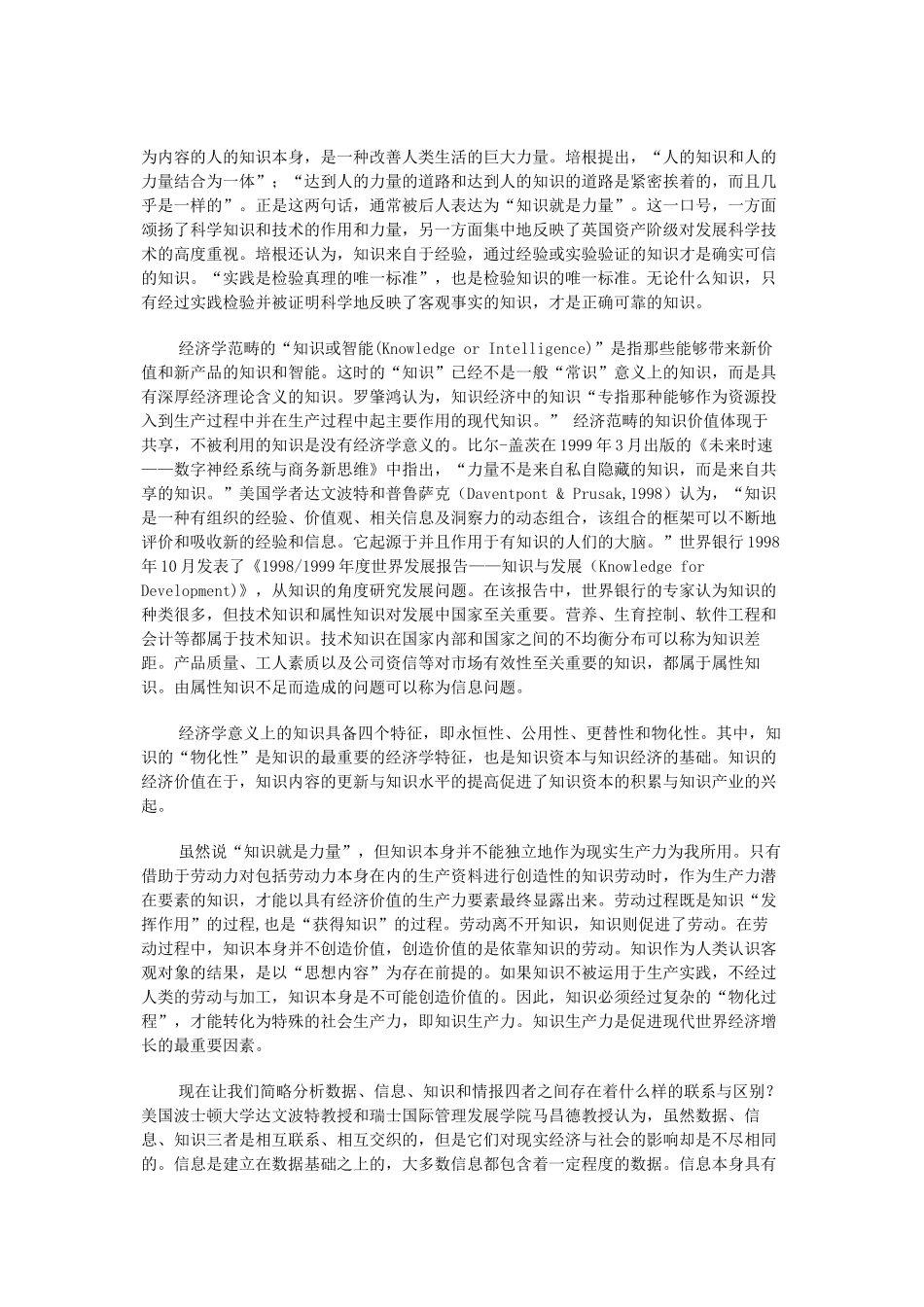 知识经济与经济全球化_第2页