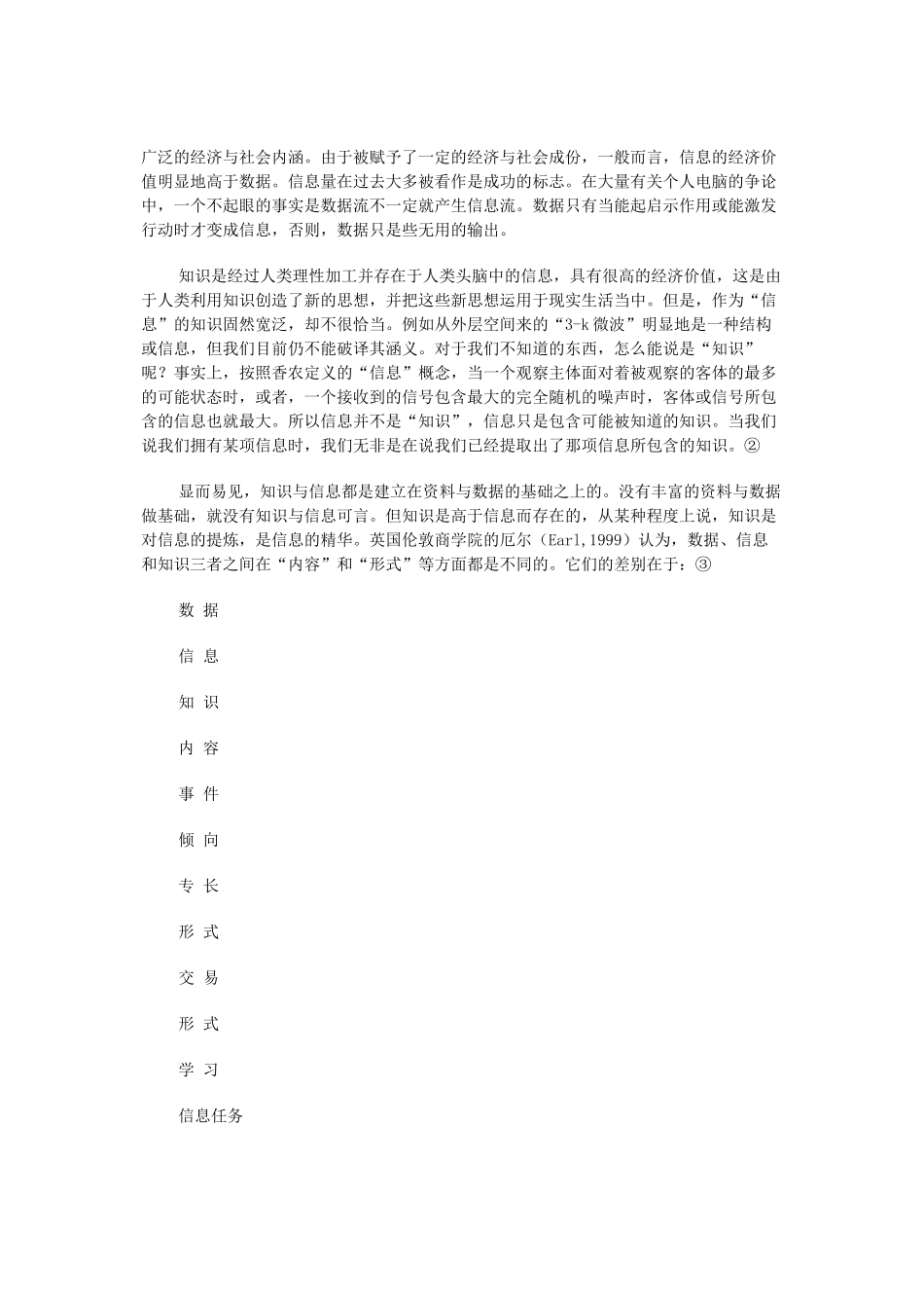 知识经济与经济全球化_第3页