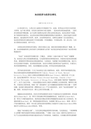 知识经济与经济全球化