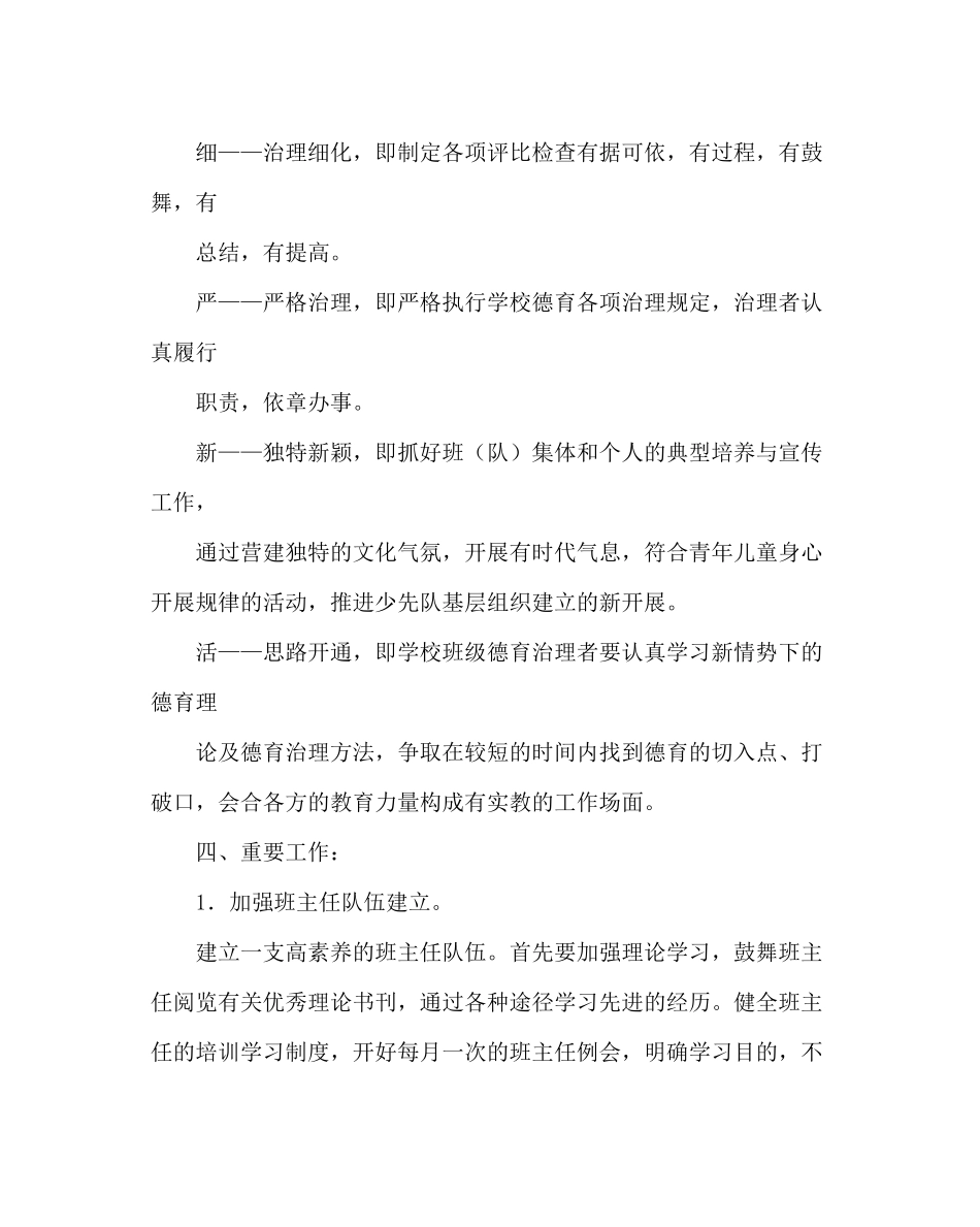 政教处范文小学春季德育工作计划_第2页