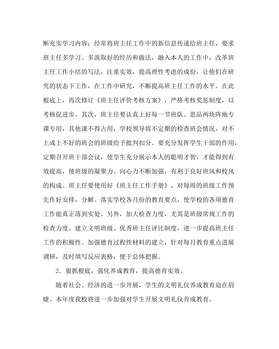 政教处范文小学春季德育工作计划_第3页