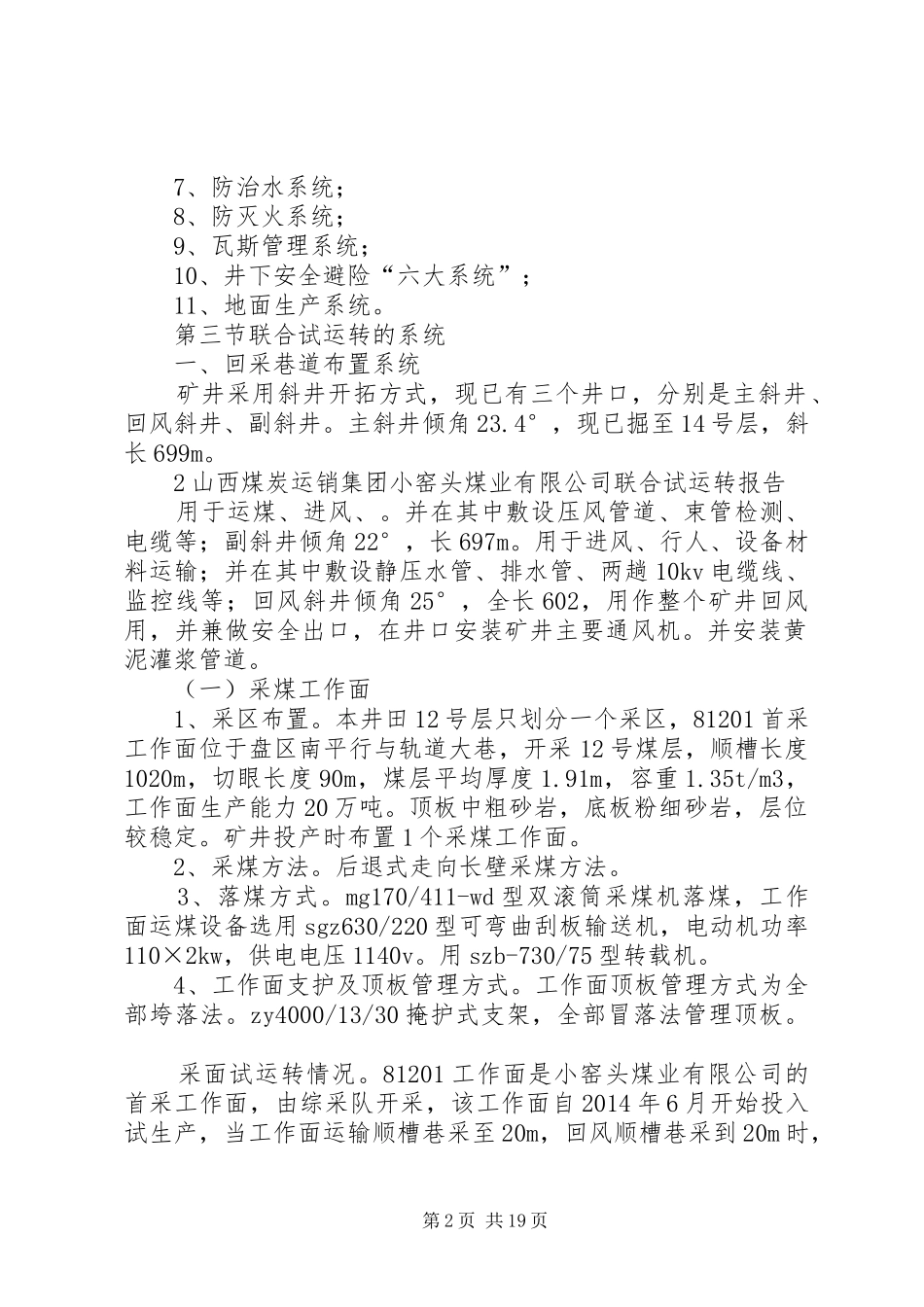 联合试运转报告(竣工验收)_第2页