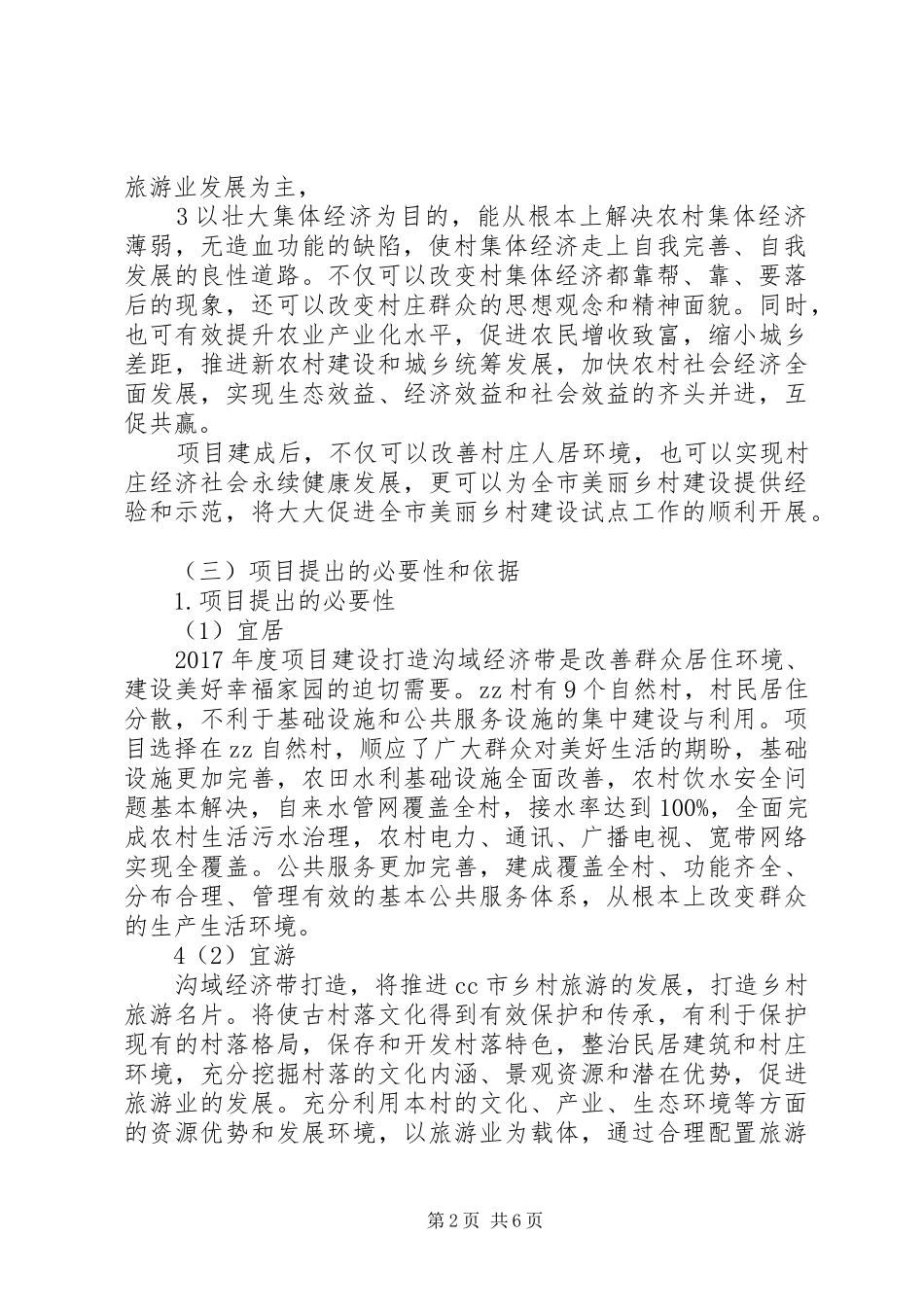 可行性论证报告_第2页