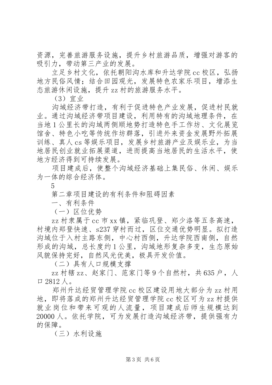 可行性论证报告_第3页