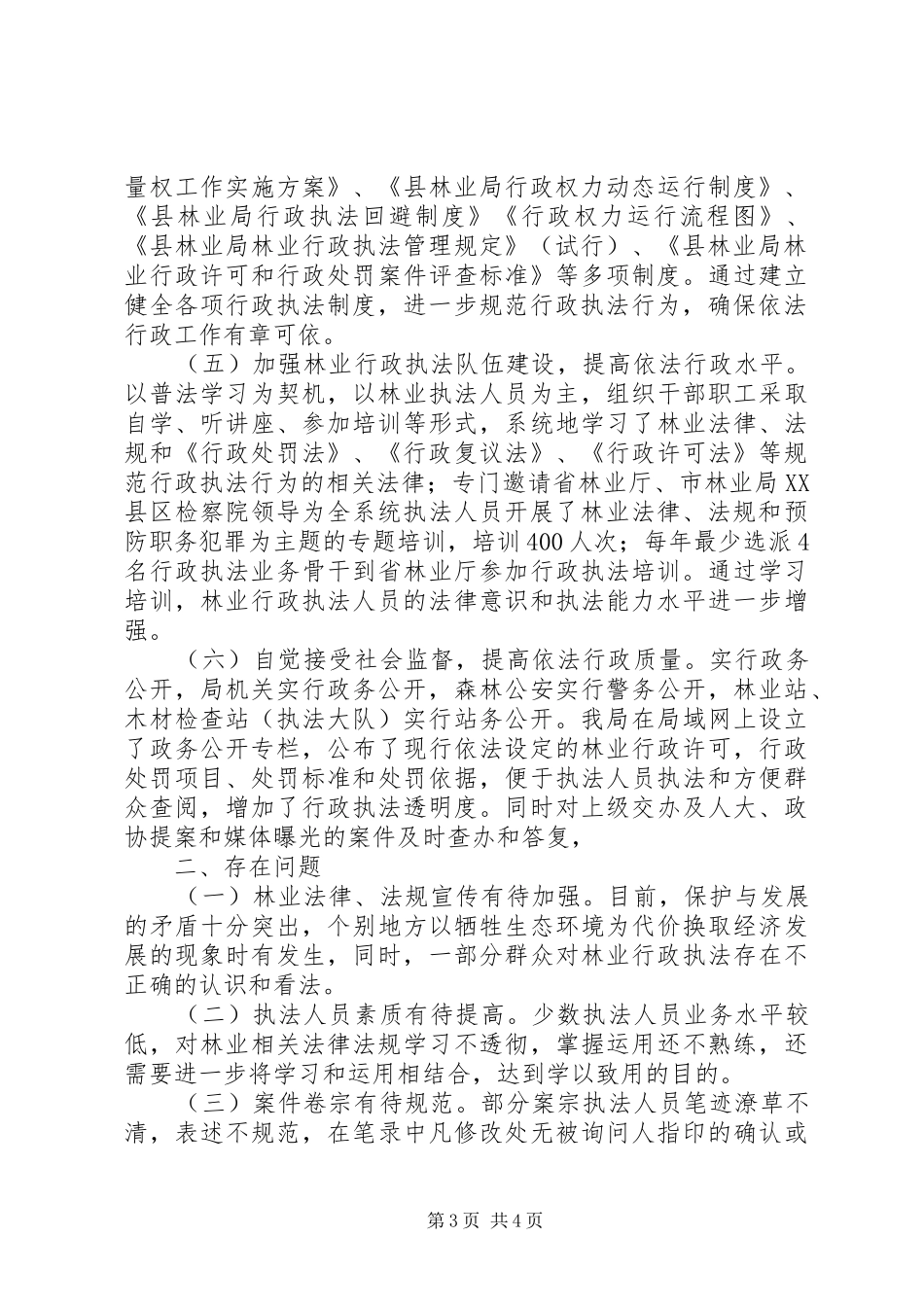 林业局依法行政监察整改自查报告_第3页