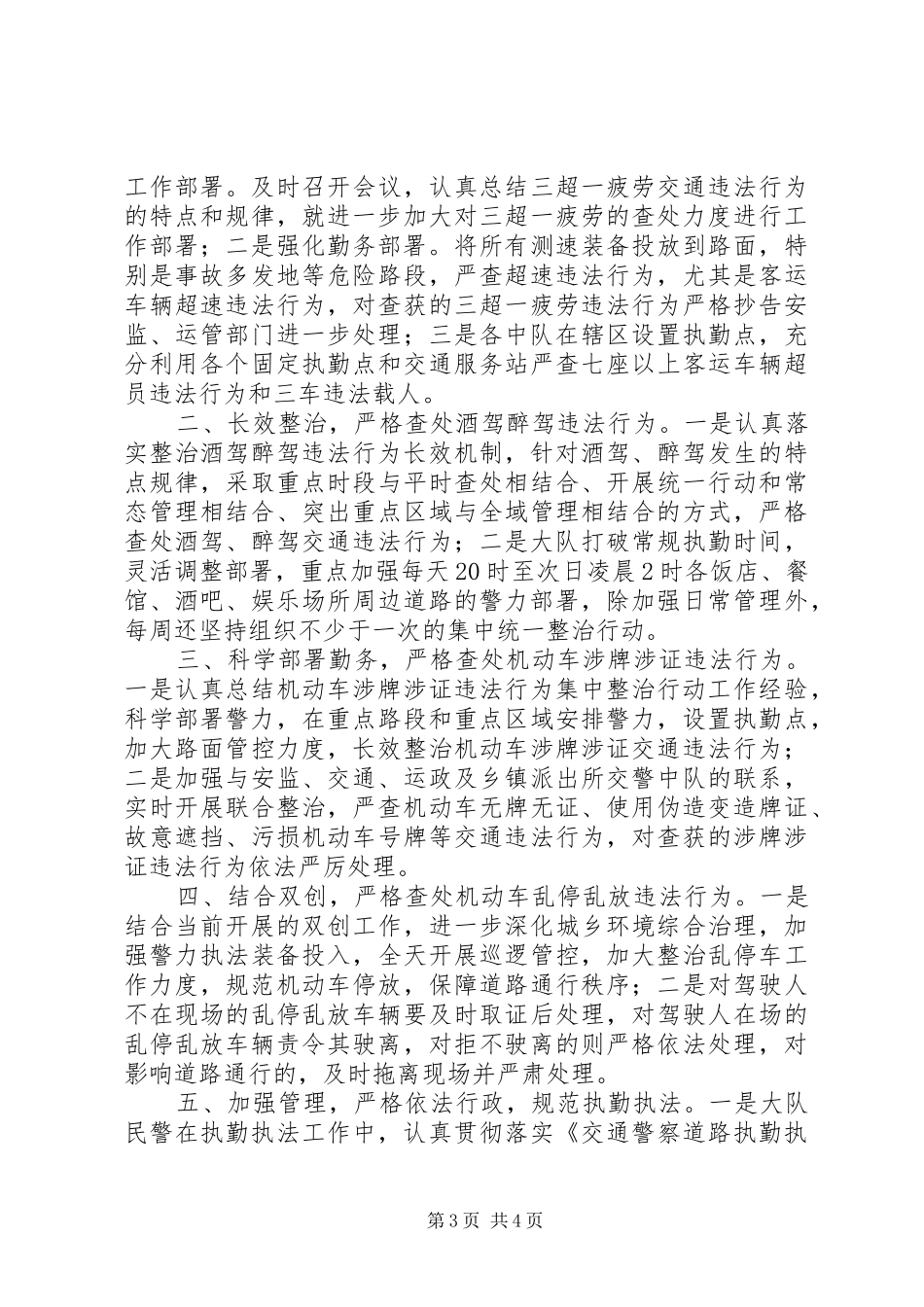 交警开展群众路线活动汇报材料_第3页