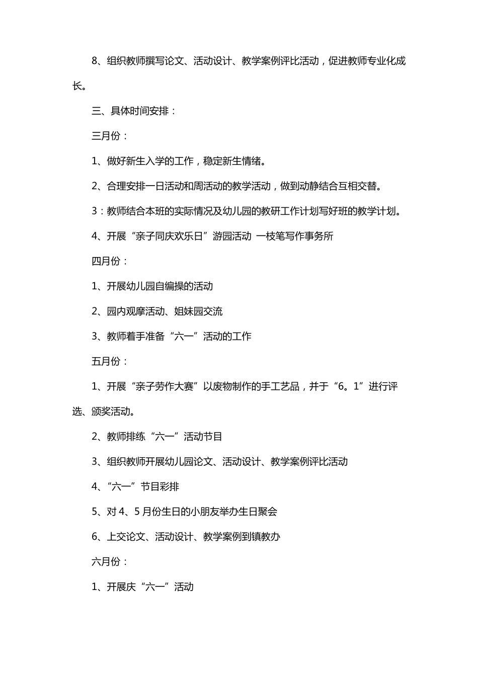 农村幼儿园资源中心工作计划_第2页