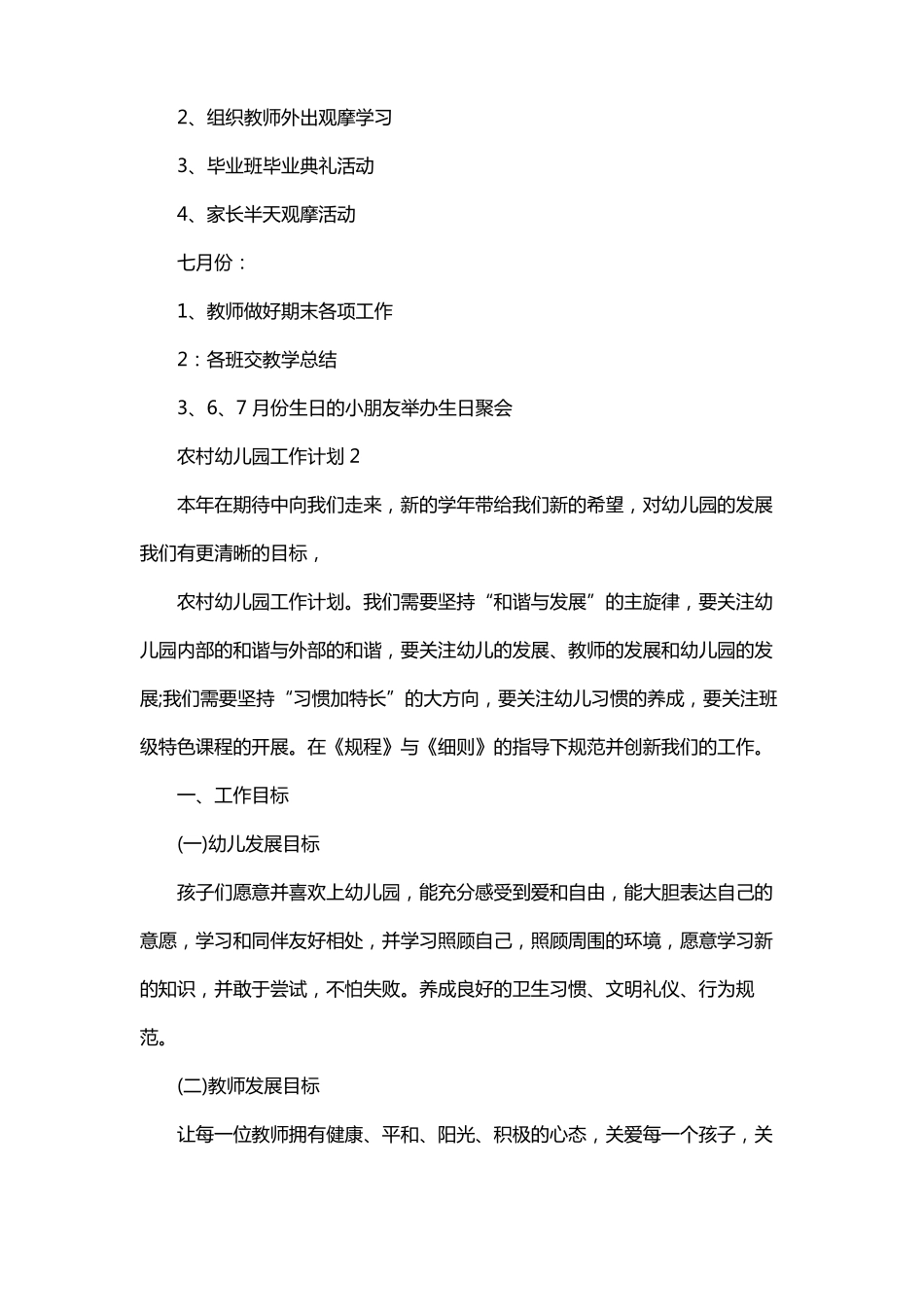 农村幼儿园资源中心工作计划_第3页