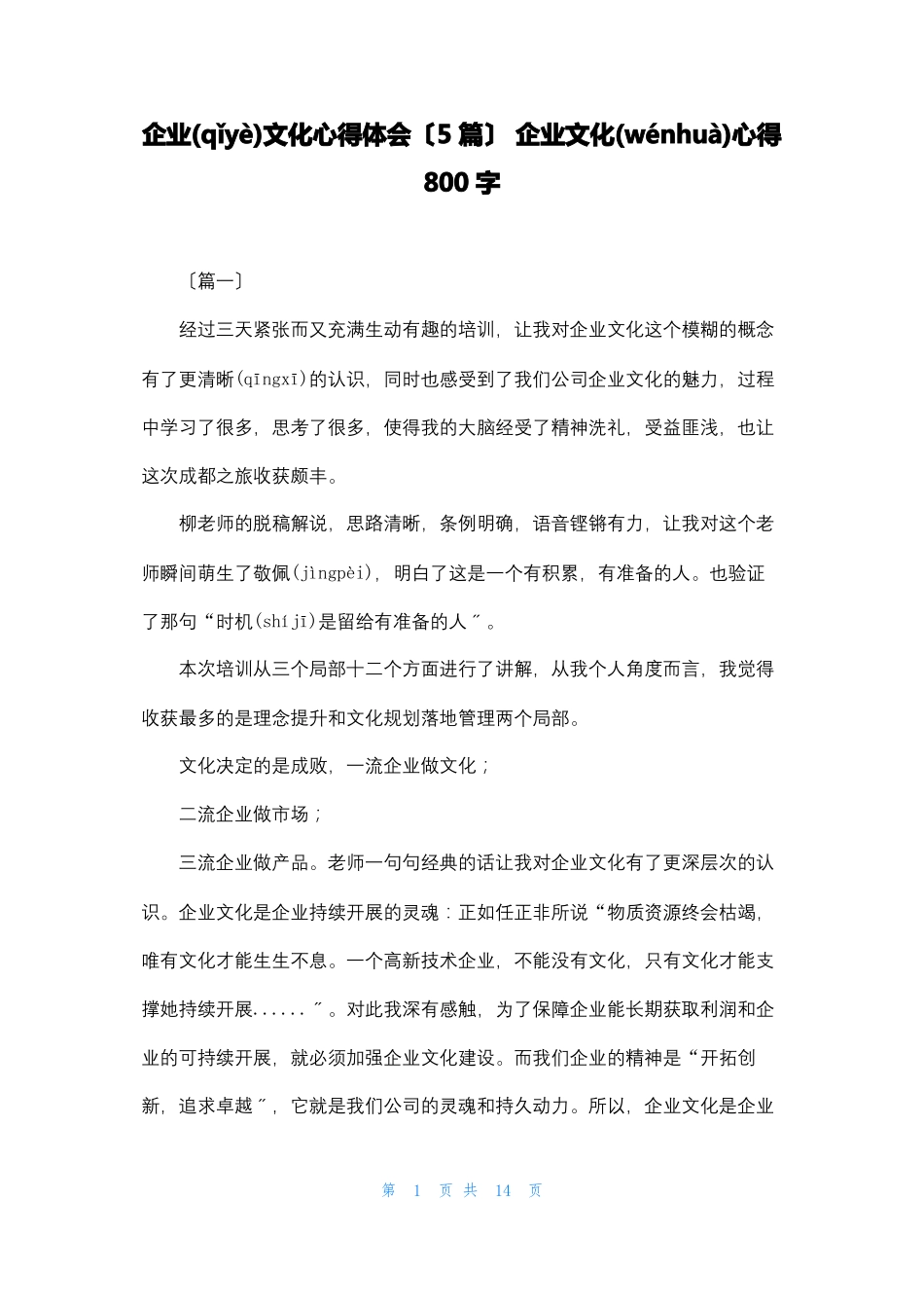 企业文化心得体会5篇企业文化心得800字_第1页