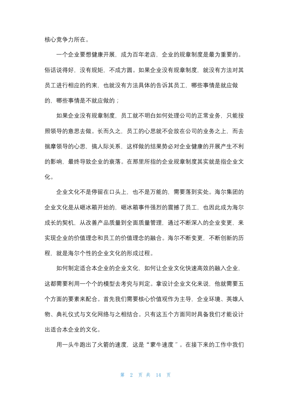 企业文化心得体会5篇企业文化心得800字_第2页