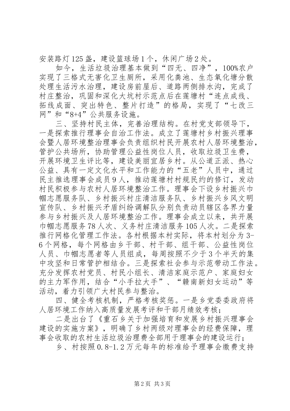 某村开展农村人居环境整治工作情况汇报_第2页