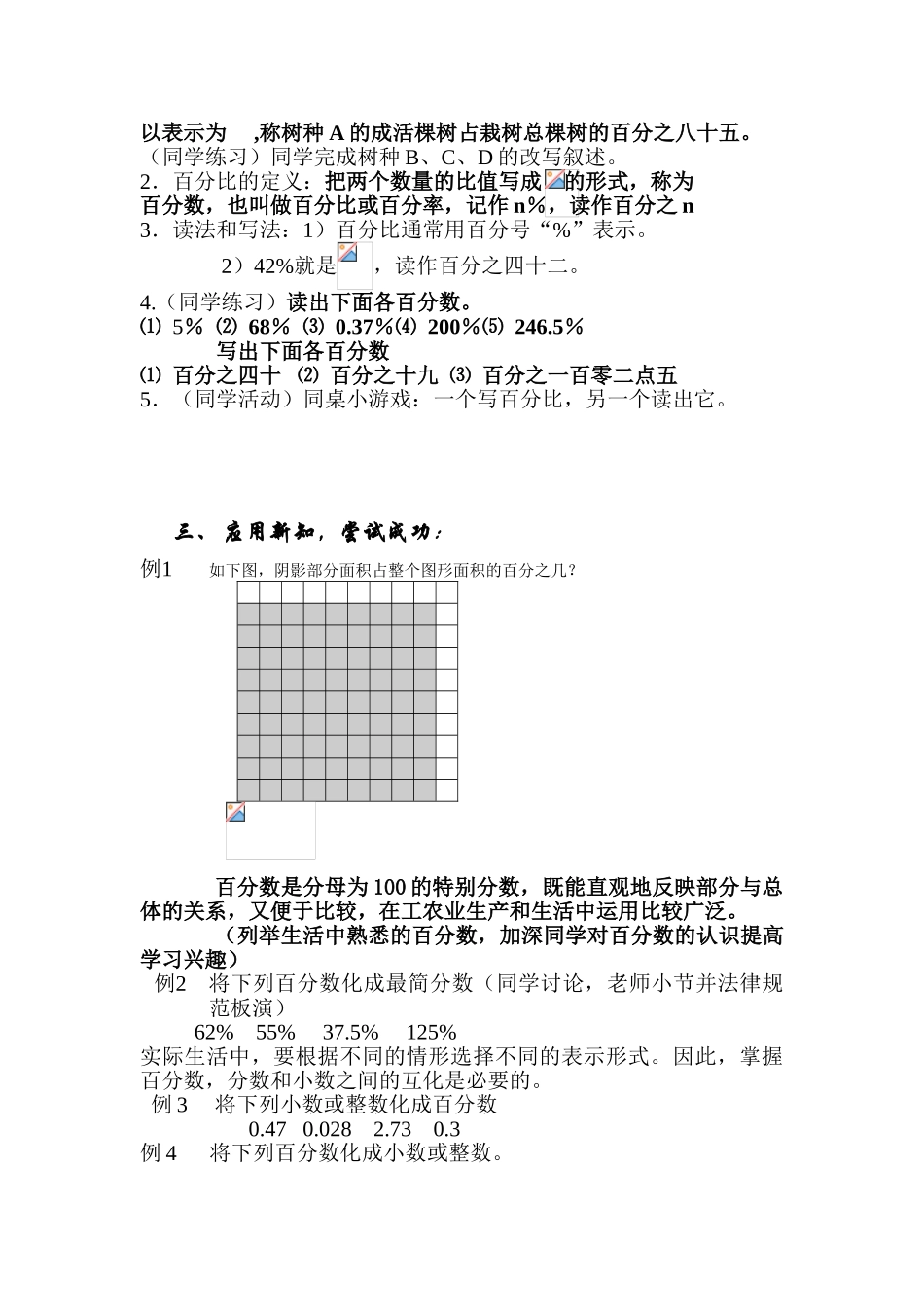 2024上海教育版六上3.4《百分比的意义》word教案_第2页