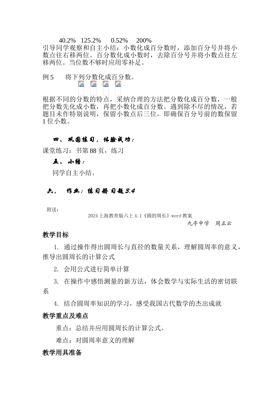 2024上海教育版六上3.4《百分比的意义》word教案_第3页