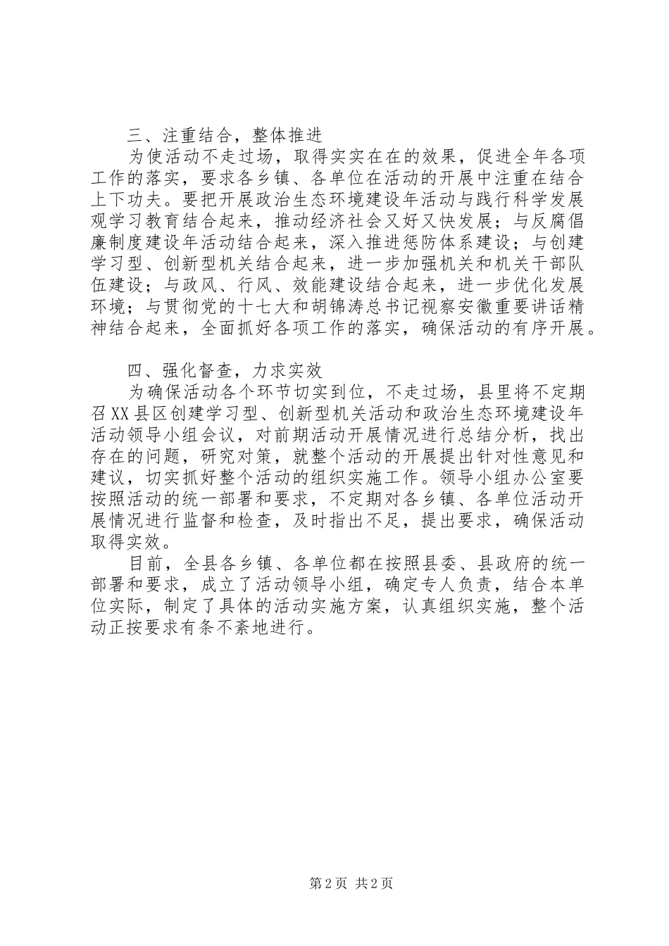 开展创建学习型、创新型机关工作汇报_第2页