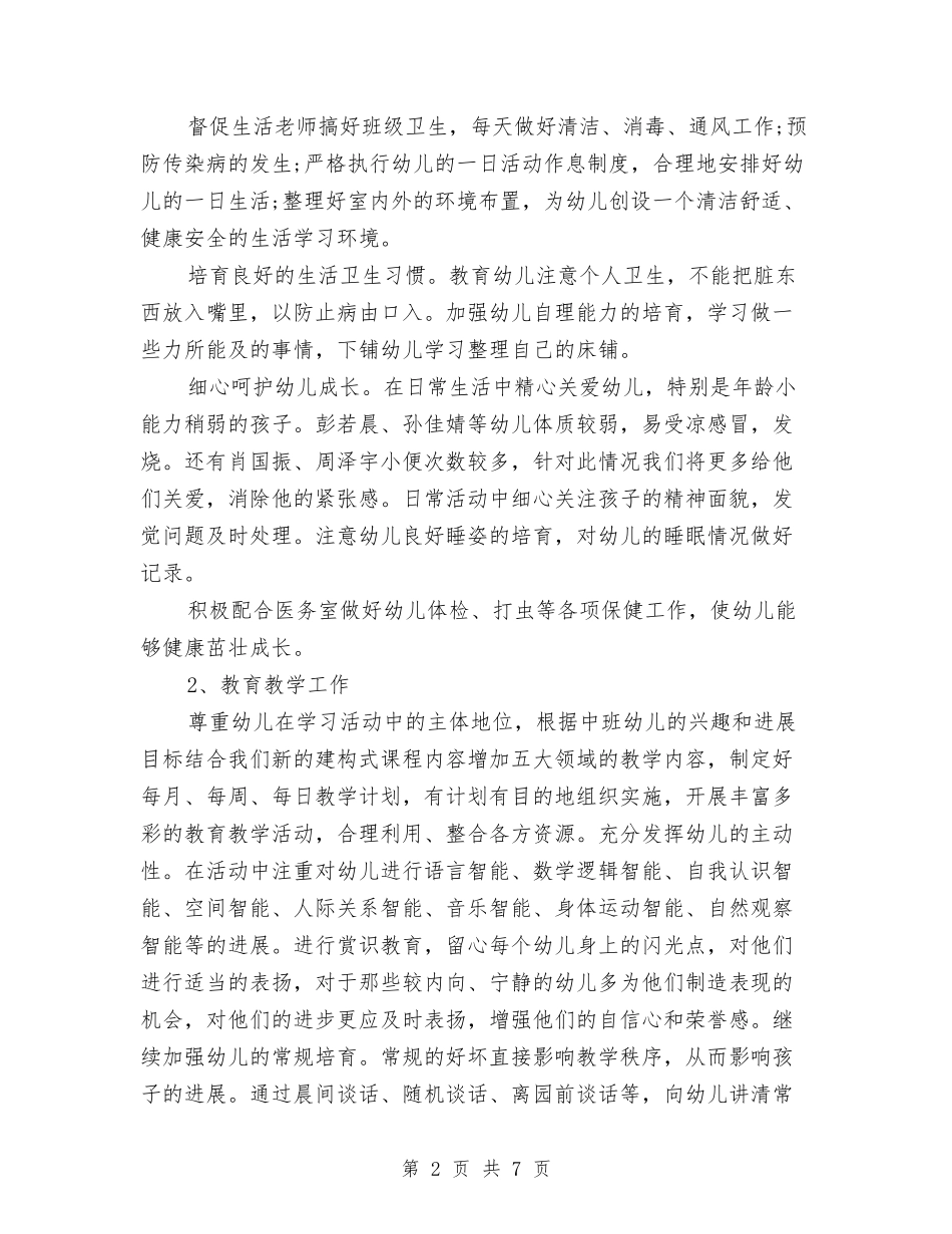 2024新年幼儿园教学计划与2024春季学期幼儿园教师教学工作计划【范文】汇编_第2页