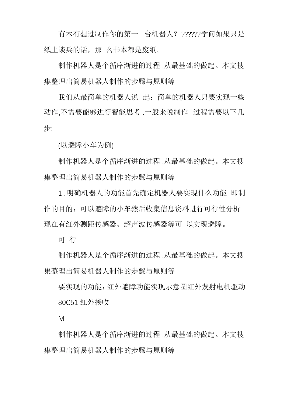 简易机器人制作_第2页