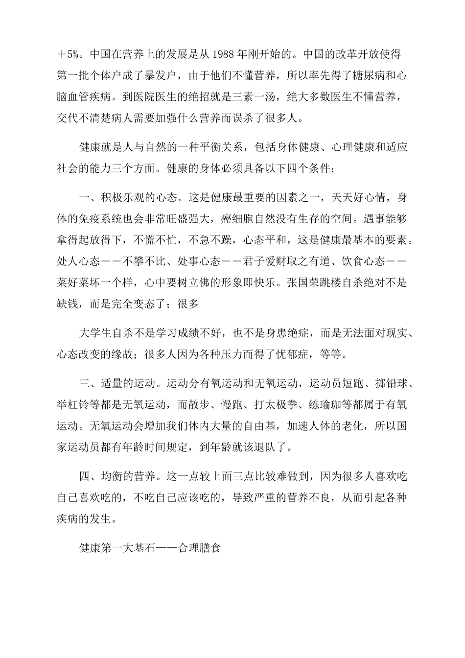 健康四大基石_第2页