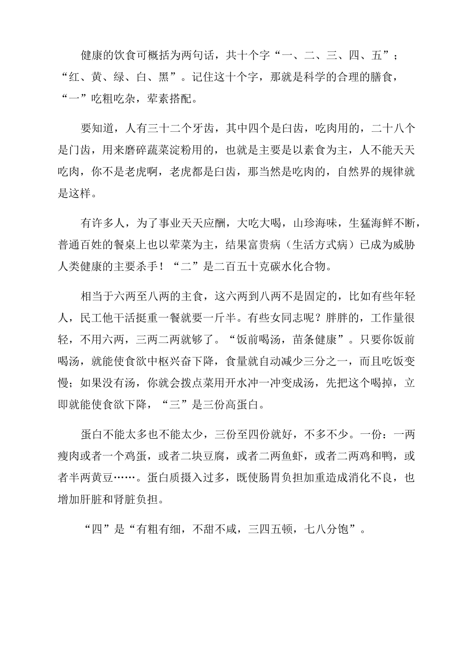 健康四大基石_第3页