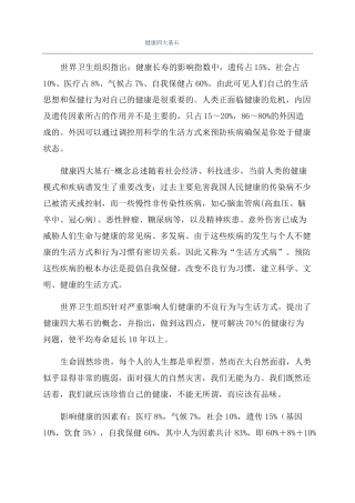 健康四大基石