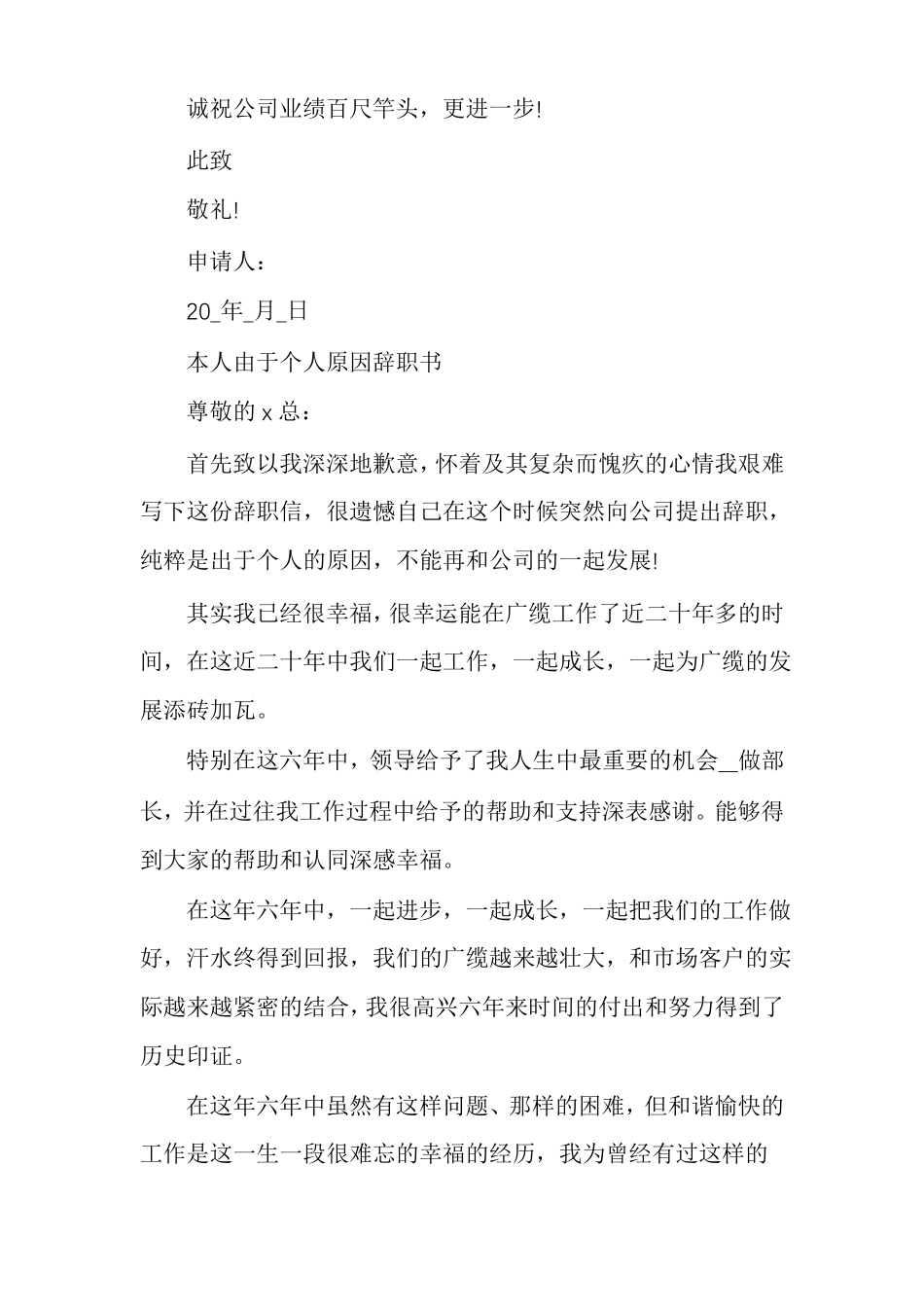 本人由于个人原因辞职书多篇_第2页