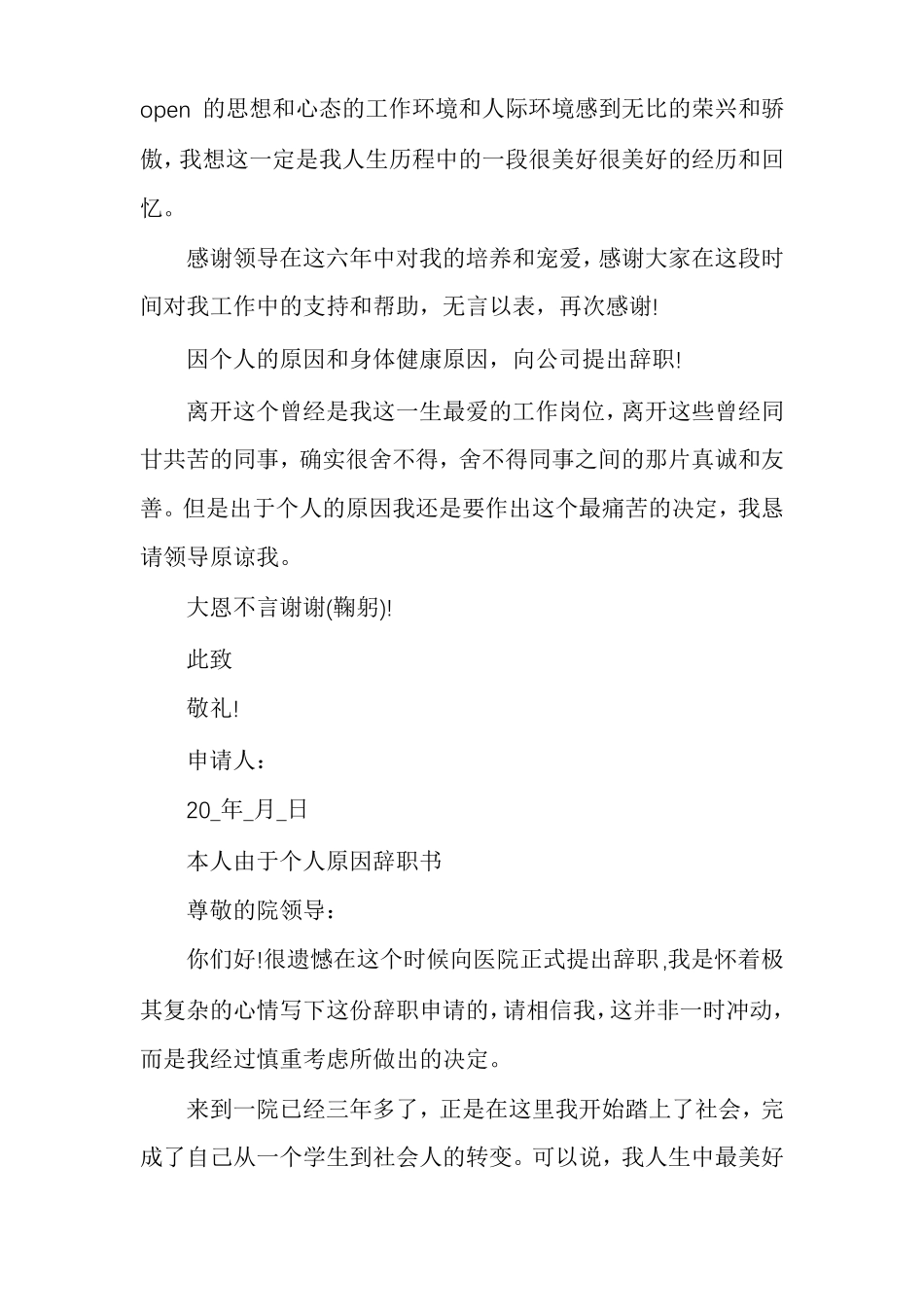 本人由于个人原因辞职书多篇_第3页
