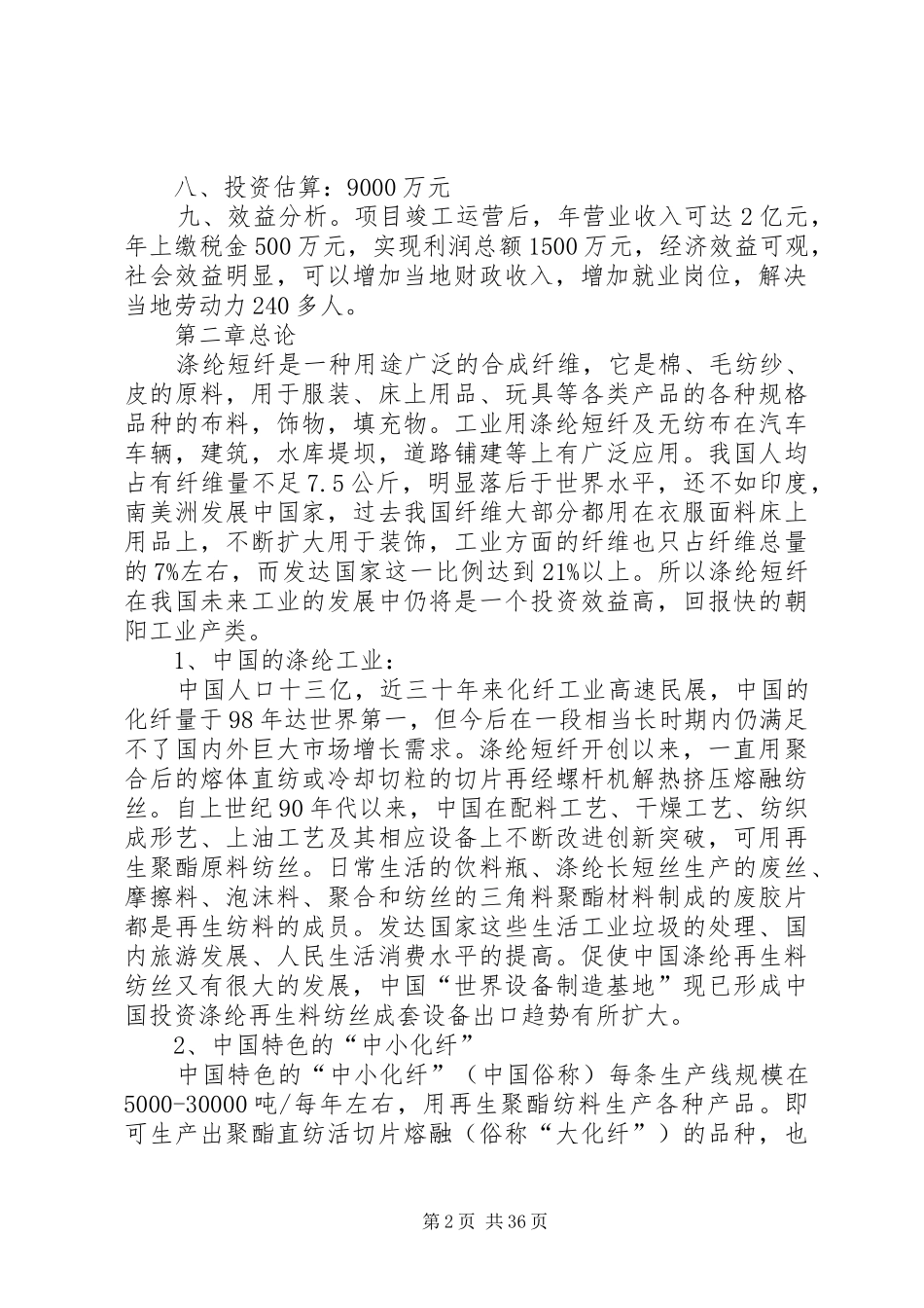湖北品皓科技建设项目可行性研究报告_第2页
