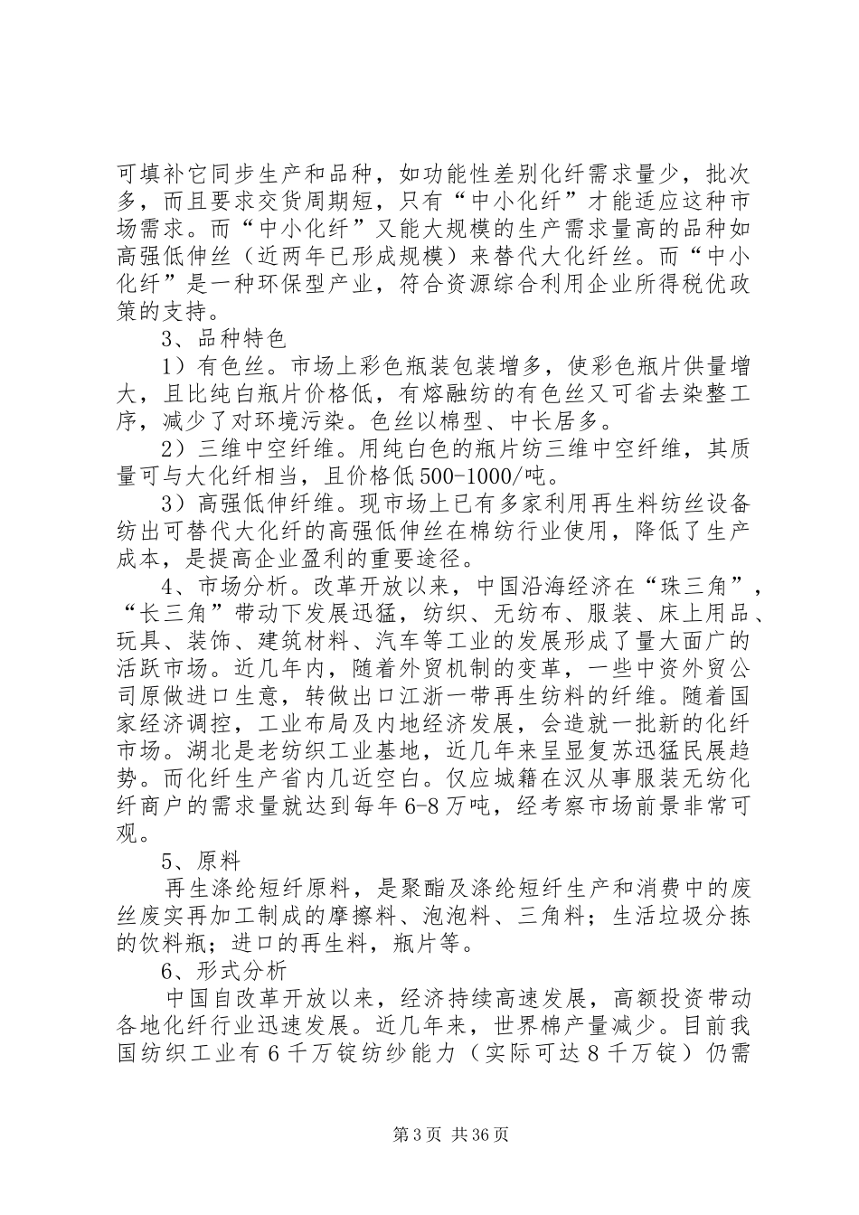 湖北品皓科技建设项目可行性研究报告_第3页