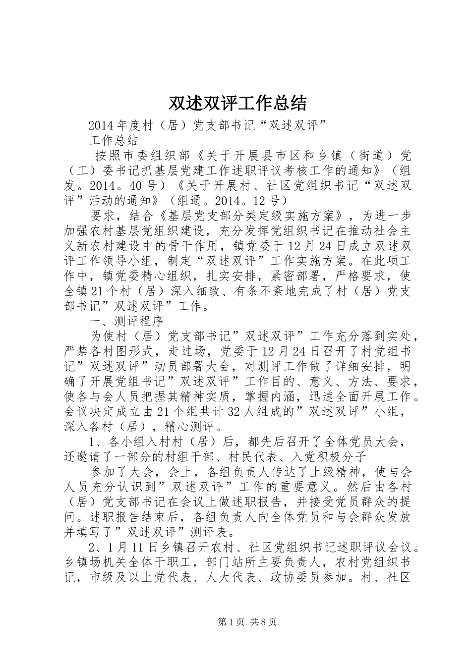 双述双评工作总结_第1页