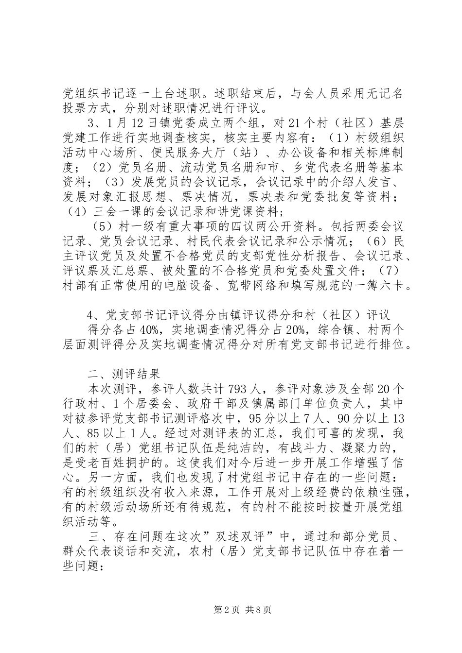双述双评工作总结_第2页