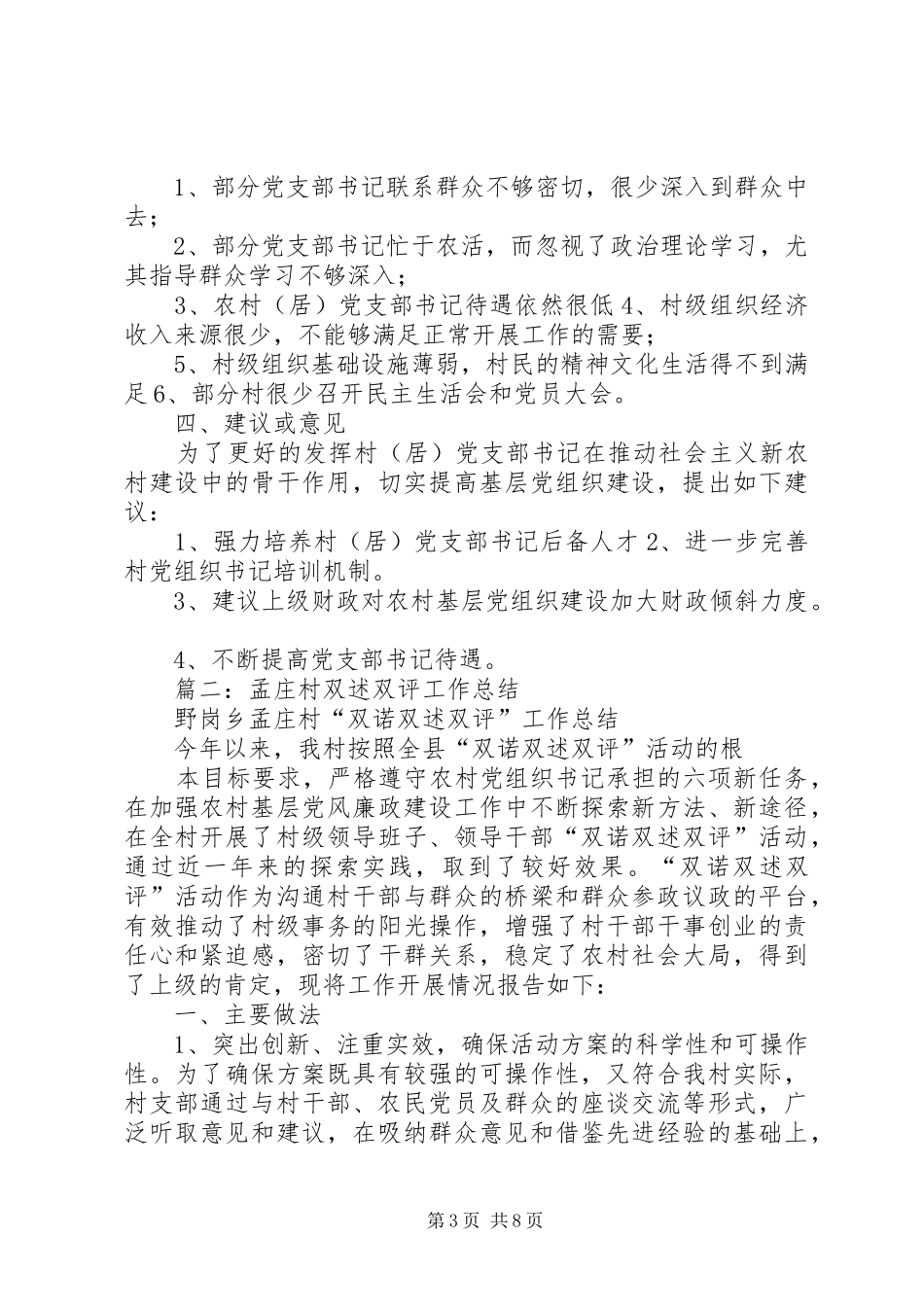 双述双评工作总结_第3页