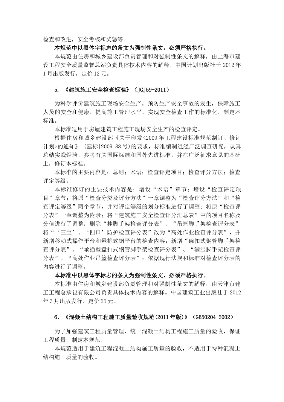 一级建造师建筑工程继续教育教材增值服务_第3页