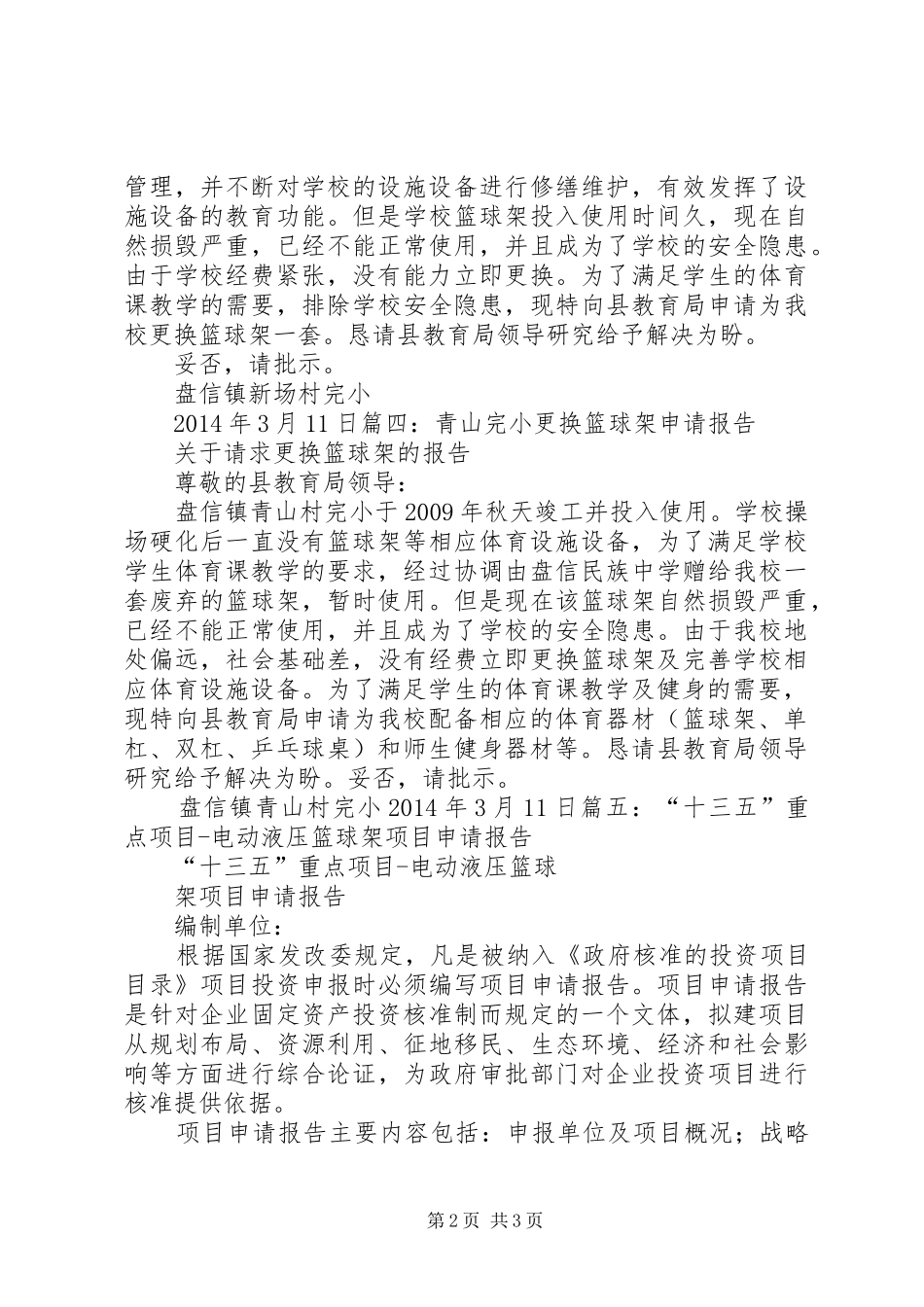 篮球架申请报告_第2页